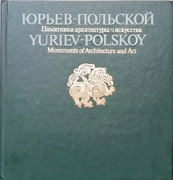 Памятники архитектуры и искусства