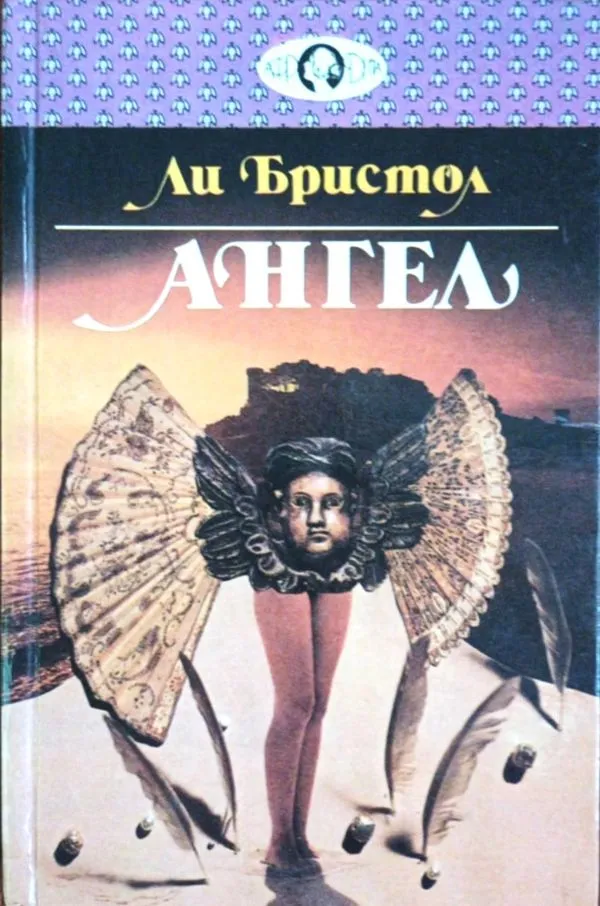 Ангел