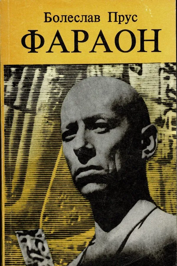 Фаваон 1, 2
