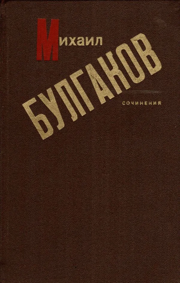 Сочинения