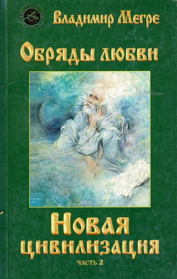 Новая цивилизация