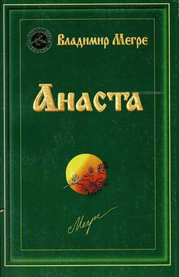 Анаста