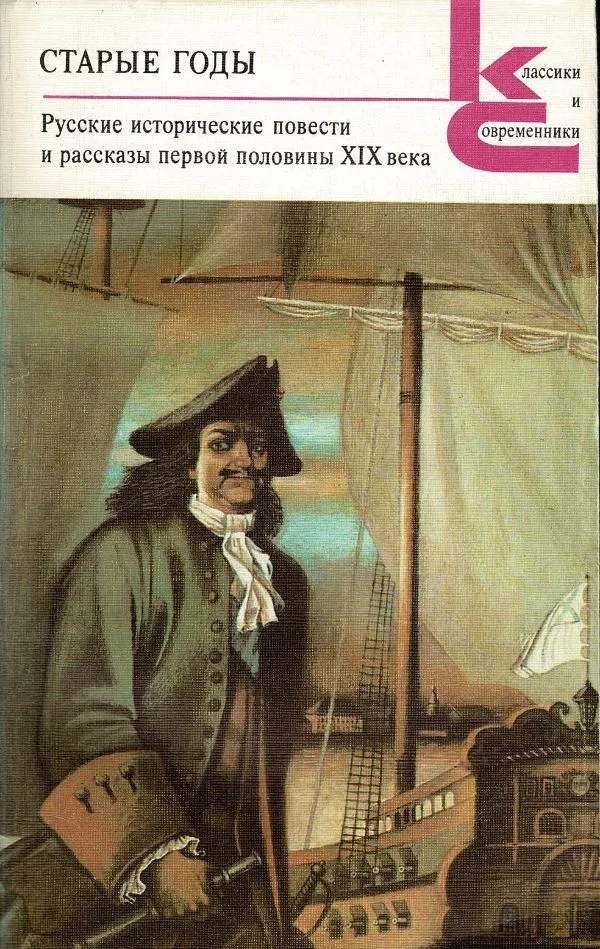 Старые годы