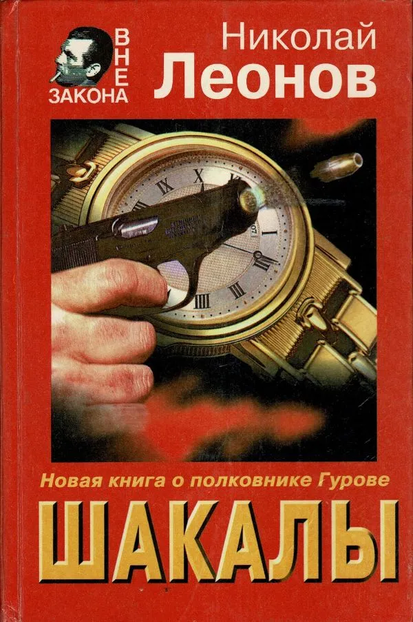 Шакалы