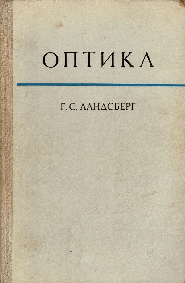Оптика