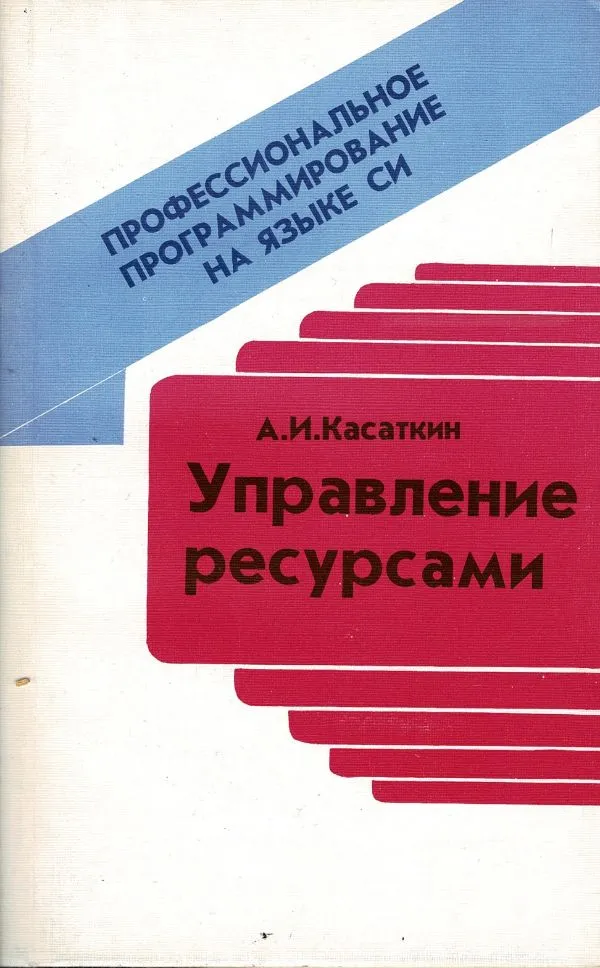 Управление ресурсами