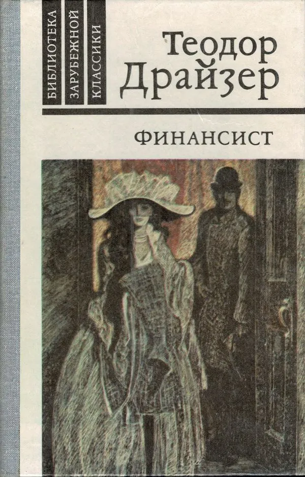 Финансист