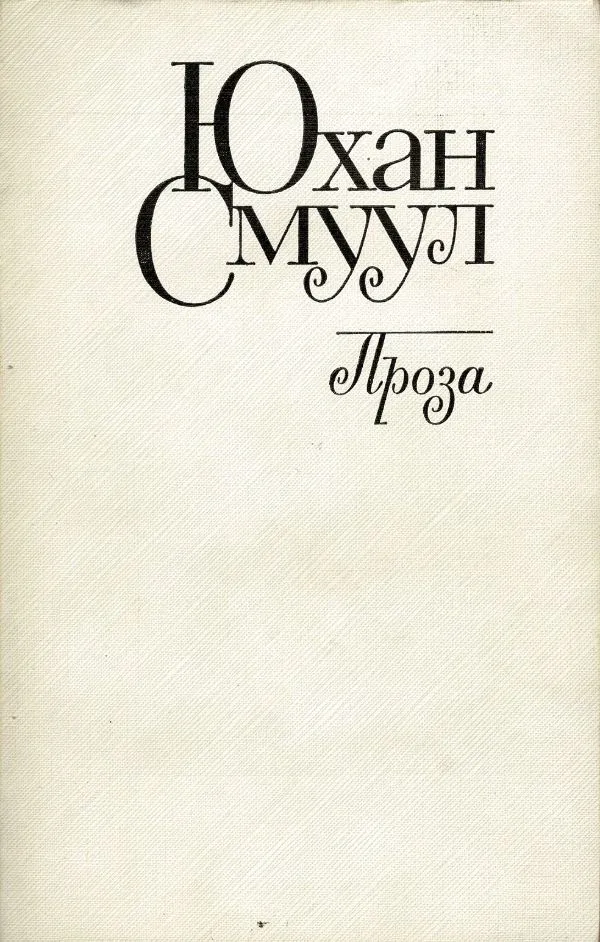 Проза