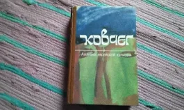 Ковчег. Альманах еврейской культуры. Выпуск 2