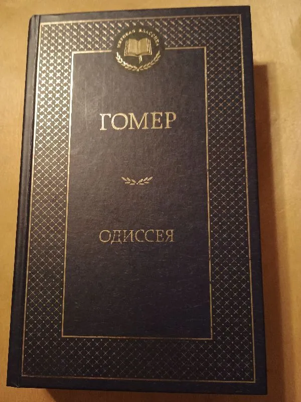 Odisėja