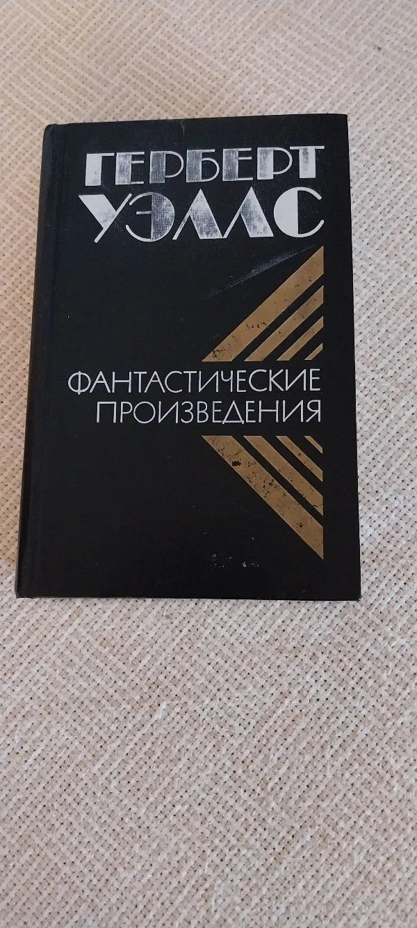 Фантастические произведения