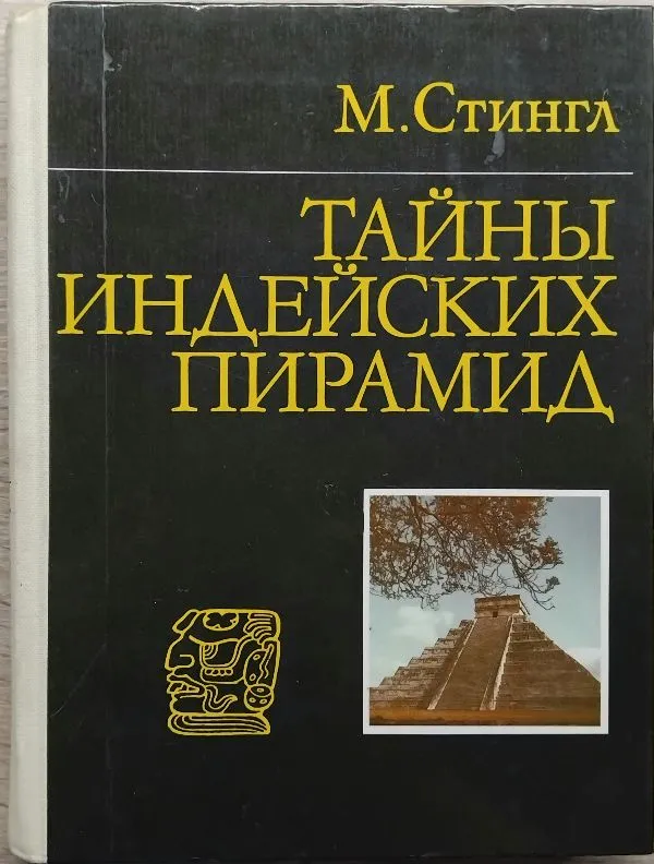 Indėnų piramidžių paslaptys