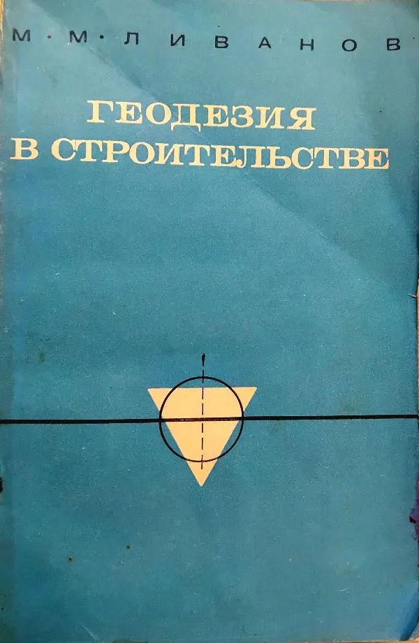 Geodezija statyboje