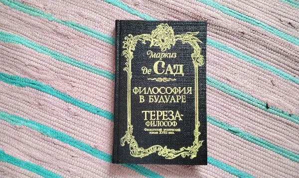 Философия в будуаре. Тереза - философ