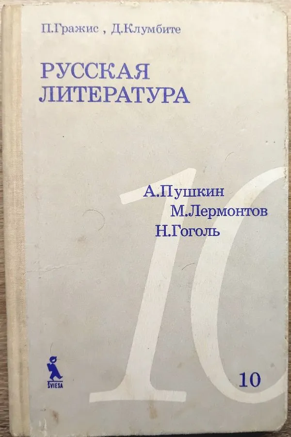 русская литература