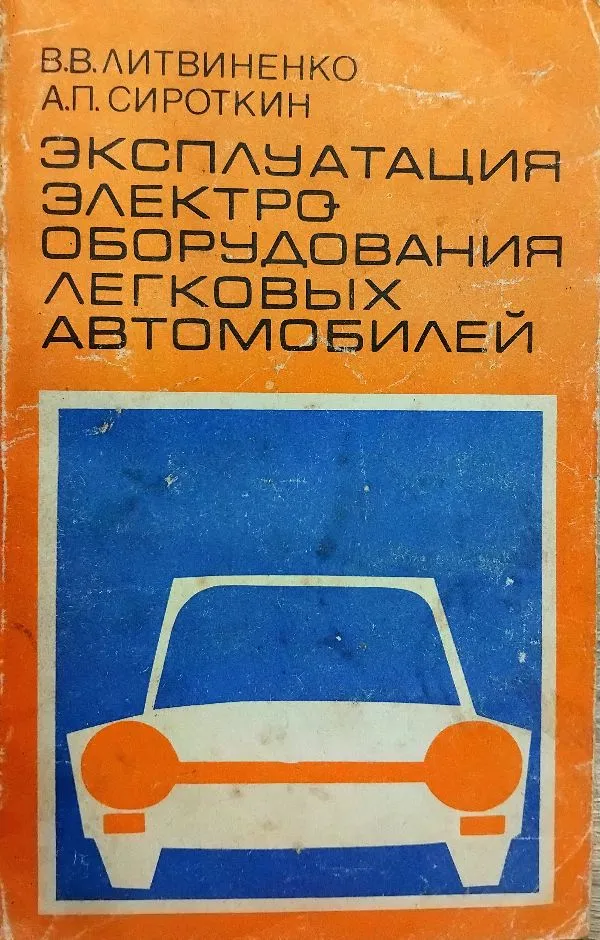 Lengvųjų automobilių elektros įrangos veikimas