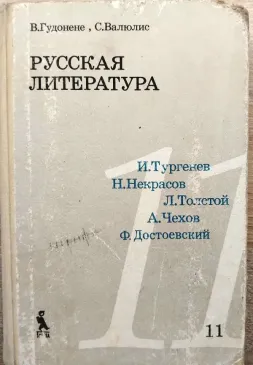 rusų literatūra / русская литература 11kl.