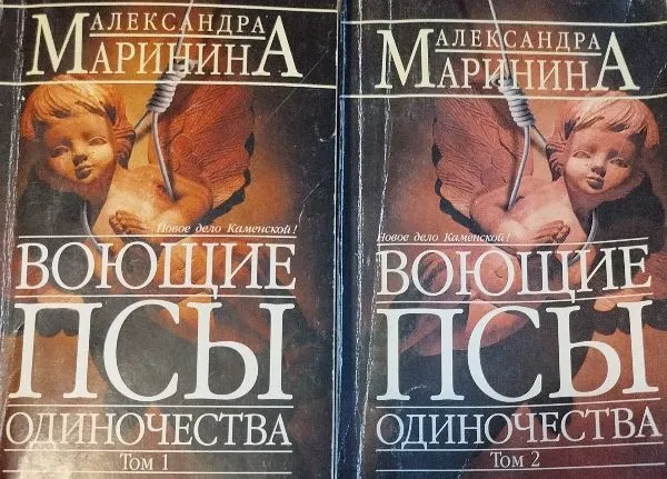 Воющие псы