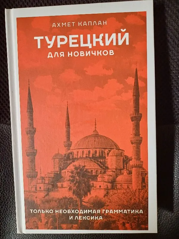 Turkų kalba pradedantiems (rusų klb.)