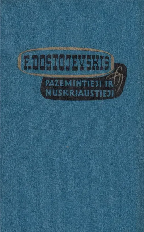 Pažemintieji ir nuskriaustieji