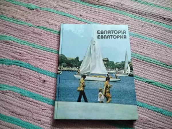 nuotraukų albumas evpatoria