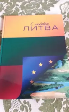 S liubovju Litva