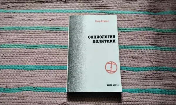Социология политики