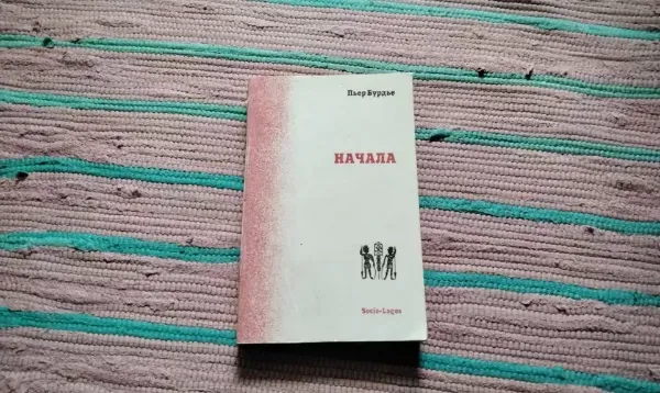 начала