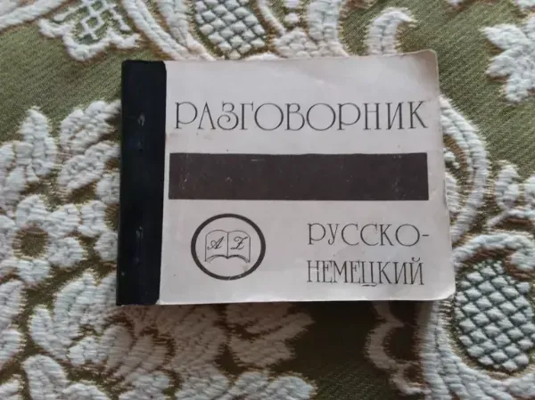разговорник русский немецкий