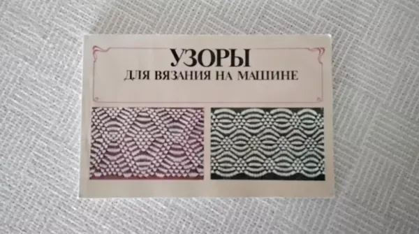 узоры для вязания на машине