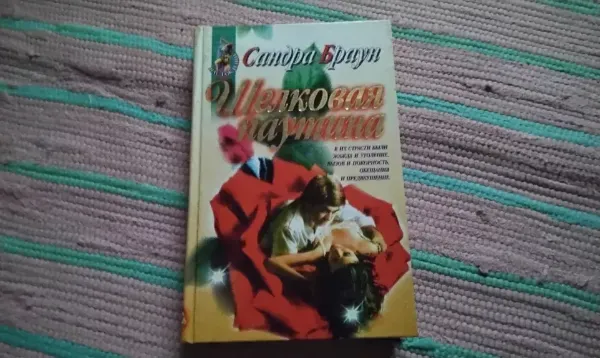 Шелковая паутина