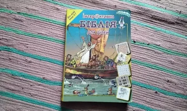 Ukrainian kids book Bible Інтерактивна Біблія для діте