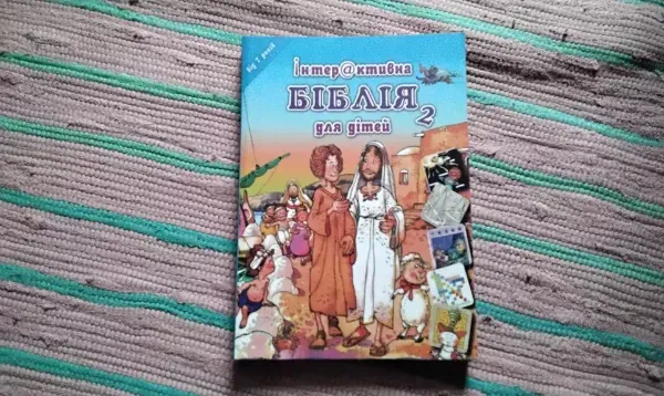 Ukrainian Children's Activity Bible (7-11 years)