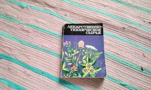 Лекарственно-техническое сырье каталог