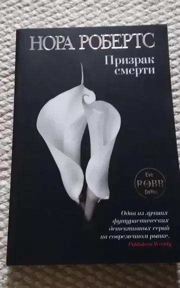 Призрак смерти