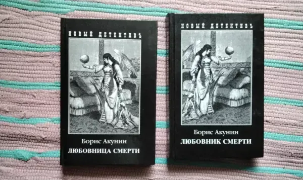 Liubovnica Smerti /Любовник смерти