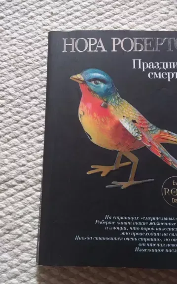 Праздник смерти