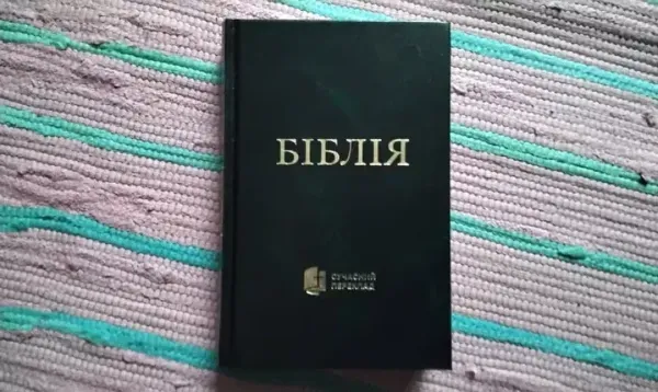 Біблії українською