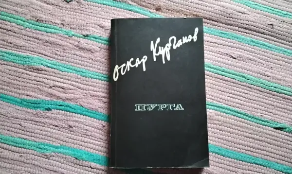 Пурга