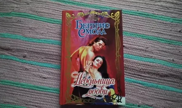 Невольница любви