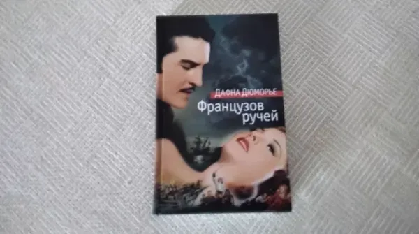 Французов ручей