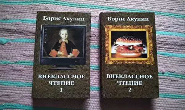 Внеклассное чтение