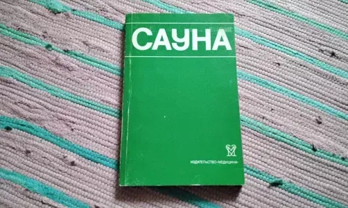 Сауна в лечебных целях