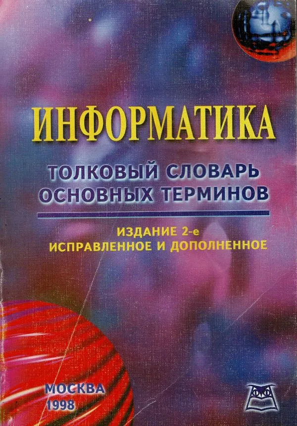 Информатика