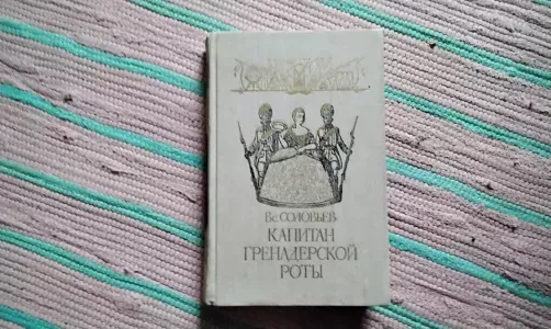 "Касимовская невеста" и "Капитан гренадерской роты"