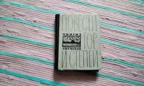 повести гор и степей