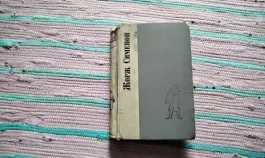 Романы Жорж Сименон