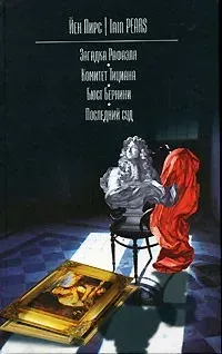 Загадка Рафаэля. Комитет Тициана. Бюст Бернини. Последний суд