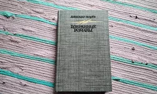 Сборник избранных фантастических романов