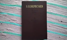 Записки врача. На японской войне